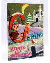 Cubierta de CUENTOS JILGUERITO 22. PEPITO EL PEREZOSO (F. Torrebadella / Antonio Ayné) Toray 1960