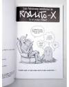 Muestra 1 de LAS FABULOSAS AVENTURAS DE RALLITO X Y EL PULPO MAX (Rallito X) Underbrain 2013