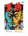 Cubierta de SHAMO GALLO DE PELEA 8 (Akio Tanaka / Izo Hashimoto) Otakuland 2004